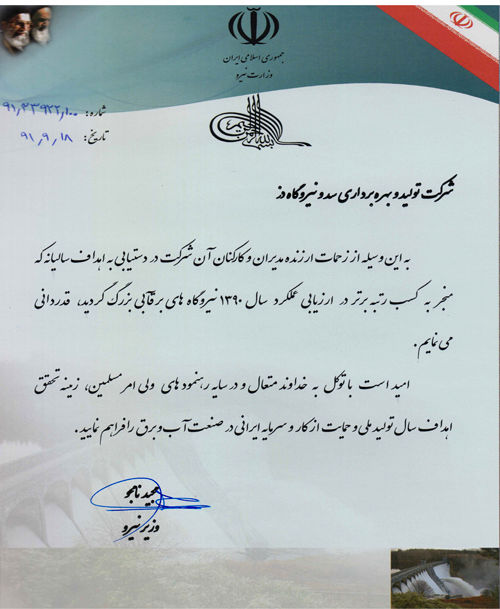 سد و نیروگاه دز در کشور برتر شد