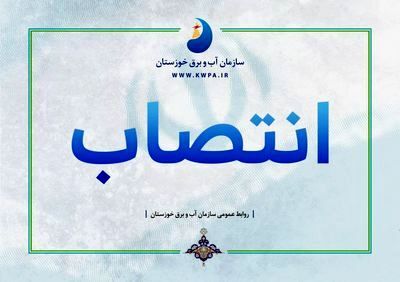 بازرسان ماده ۹۱ قانون مدیریت خدمات کشوری منصوب شدند