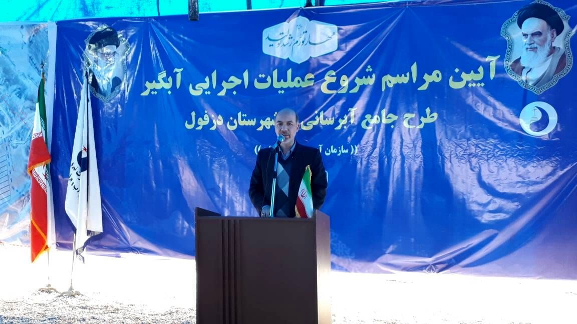 طرح جامع آبرسانی دزفول با سرعت تکمیل می‌شود
