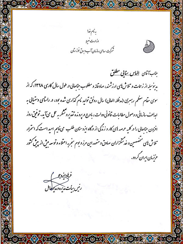 تجلیل از شرکت بهره برداری مارون در وصول مطالبات قانونی دولت