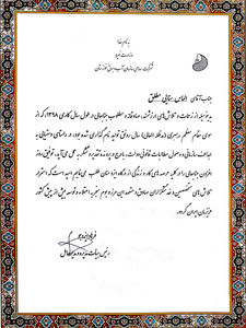 تجلیل از شرکت بهره برداری مارون در وصول مطالبات قانونی دولت