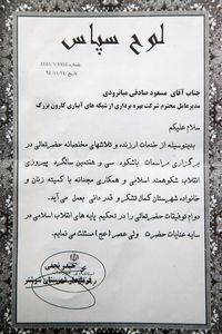 تقدیر فرماندار شوشتر از مدیرعامل شرکت بهره برداری از شبکه های آبیاری کارون بزرگ