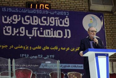 دومین جشنواره و مسابقات فناوری های نوین صنعت آب و برق در اهواز آغاز به کار کرد
