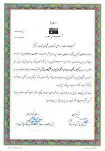 گواهینامه صلاحیت بهره برداری ازشبکه های آبیاری وزهکشی شرکت آبیاری کارون بزرگ تمدید شد