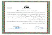 گواهینامه صلاحیت بهره برداری ازشبکه های آبیاری وزهکشی شرکت آبیاری کارون بزرگ تمدید شد