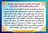  توسعه کشت های دائم در حوضه مارون ممنوع شد