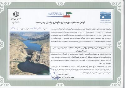  گواهینامه صلاحیت بهره برداری شرکت نصب، تعمیر و نگهداری نیروگاه های برق آبی خوزستان تمدید شد

