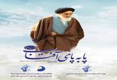 برگزاری مسابقه پا به پای آفتاب ویژه سالگرد ارتحال امام خمینی(ره)