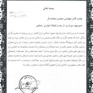 مدیر بهره برداری از سد و شبکه آبیاری رامشیر مدیر نمونه شد