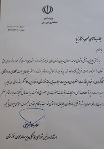 تقدیر استاندار خوزستان از شرکت آب جنوب شرق 