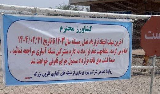 مهلت قرار داد کشت زمستانه ۱۴۰۳ شرکت کارون بزرگ اعلام شد