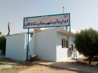 گزارش تصویری از آیین افتتاحیه اداره آب شهرستان شادگان