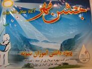 تجلیل از دانش آموزان نمونه شرکت بهره برداری از سد، نیروگاه و شبکه های آبیاری مارون