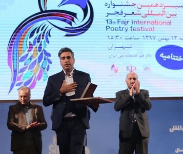 گفتگو با شاعر برگزیده جشنواره بین المللی شعر فجر