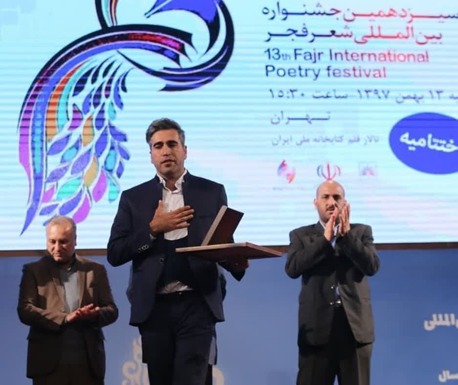 گفتگو با شاعر برگزیده جشنواره بین المللی شعر فجر