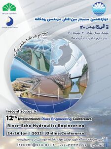 دوازدهمین سمینار بین المللی مهندسی رودخانه در بهمن ماه سال جاری برگزار می گردد
