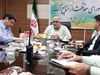 اولین جلسه شورای حفاظت منابع آب شهرستان شوش برگزار شد


