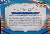 کسب رتبه برتر سد و نیروگاه شهید عباسپور در حوزه سلامت سد و نیروگاه های سازمان آب و برق خوزستان 