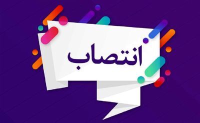  مدیر طرح های توسعه شبکه های آبیاری و زهکشی حوضه کرخه، زهره و جراحی منصوب شد