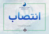 مدیر گردشگری و مهندسی عمومی سازمان آب و برق خوزستان منصوب شد