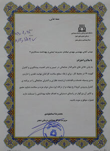 تقدیر از واحد ایمنی و بهداشت سد ونیروگاه کارون3