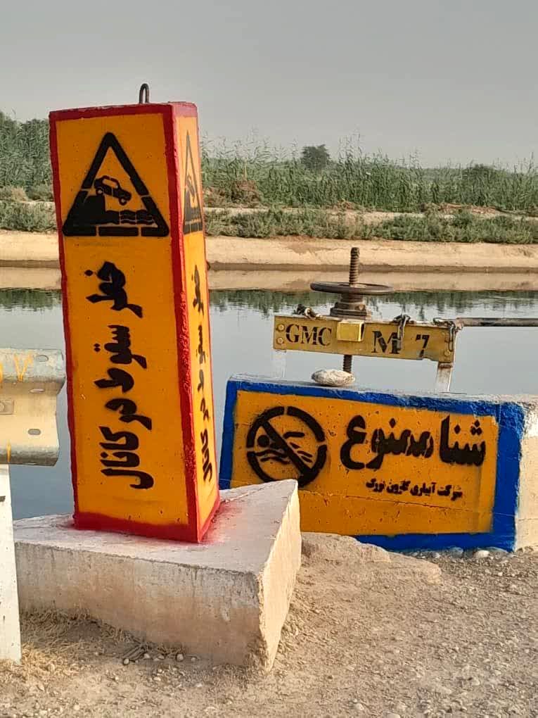 ایمن‌سازی شبکه‌های آبیاری کارون بزرگ با نصب علائم هشداردهنده
