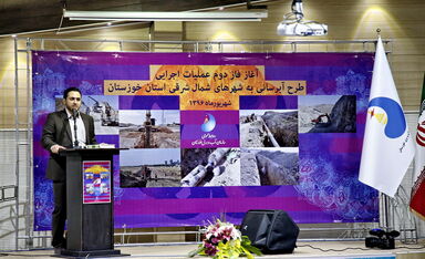 فاز دوم عملیات اجرایی طرح جامع آبرسانی به شهرها و روستاهای شمال شرق خوزستان