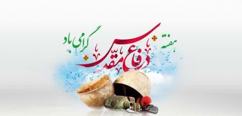 پیام مدیرعامل سازمان آب و برق خوزستان به مناسبت هفته دفاع مقدس