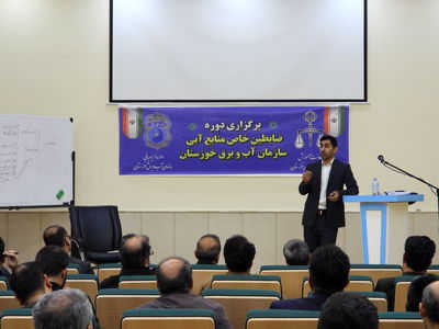 اجرای دوره آموزشی ضابطین خاص قضایی توسط حریم بانی سازمان برگزار شد