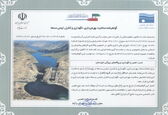 تمدید گواهینامه صلاحیت بهره برداری ، نگهداری و کنترل ایمنی سدها در شرکت تعمیرات نیروگاههای برق آبی خوزستان