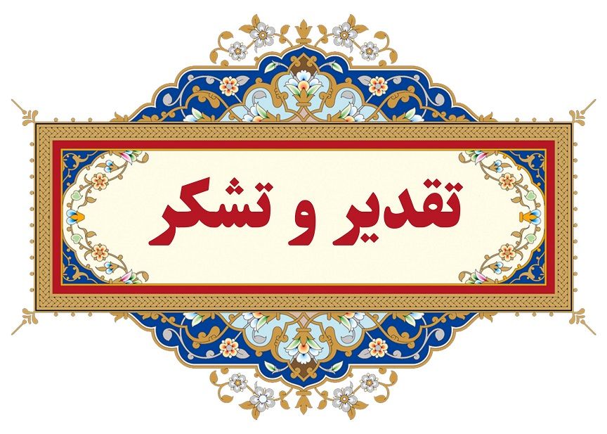تجلیل معاون وزیر نیرو از مدیر روابط عمومی سازمان آب و برق خوزستان