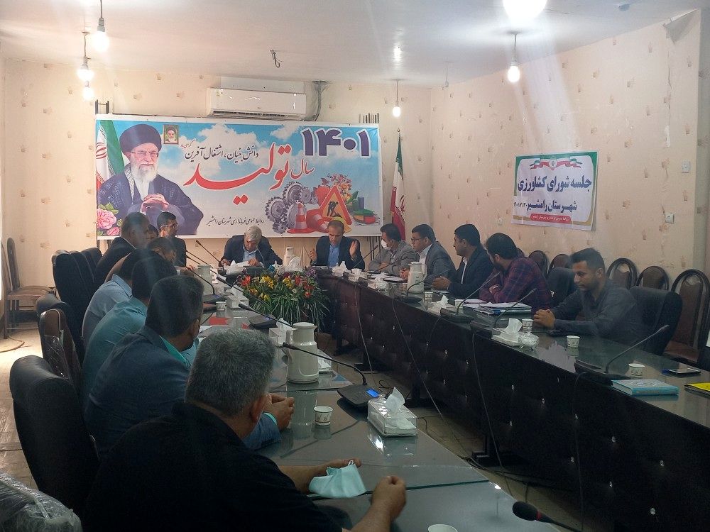 جلسه شورای کشاورزی شهرستان رامشیر برگزار شد