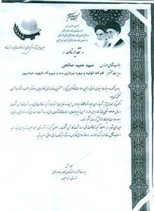 کمیته حفاظت فنی و بهداشت کار سد شهید عباسپور برتر شد