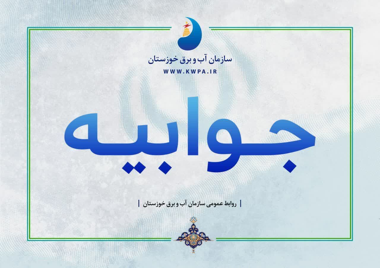 سازمان آب و برق خوزستان وظیفه‌ای در قبال لایروبی و بهسازی "کارون" در محدوده‌های شهری ندارد