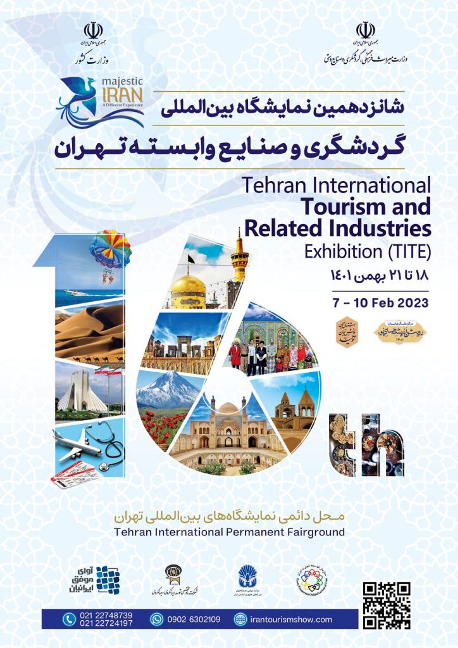 شانزدهمین نمایشگاه بین المللی گردشگری و صنایع وابسته با حضور سازمان آب و برق خوزستان به صورت رسمی افتتاح شد