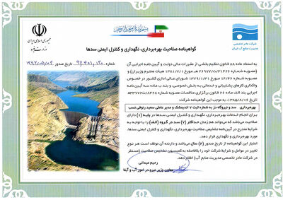 سد و نیروگاه دز  گواهینامه صلاحیت بهره برداری، نگهداری و کنترل ایمنی سدها را دریافت کرد