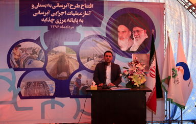 گزارش تصویری افتتاح طرح آبرسانی به بستان و آغاز عملیات اجرایی آبرسانی به پایانه مرزی چذابه