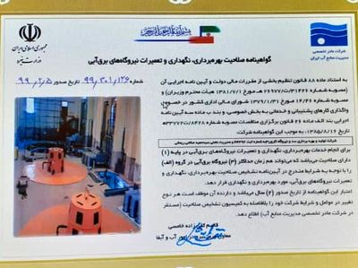  صدور پروانه صلاحیت بهره برداری و نگهداری از نیروگاه های بزرگ برای سد و نیروگاه کارون3