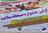 اولین جشنواره صبحانه سلامت در سازمان برگزار شد