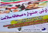 اولین جشنواره صبحانه سلامت در سازمان برگزار شد
