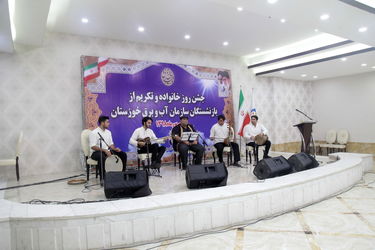 گزارش تصویری ازبرگزاری جشن روز خانواده و تکریم از بازنشستگان سازمان آب و برق خوزستان