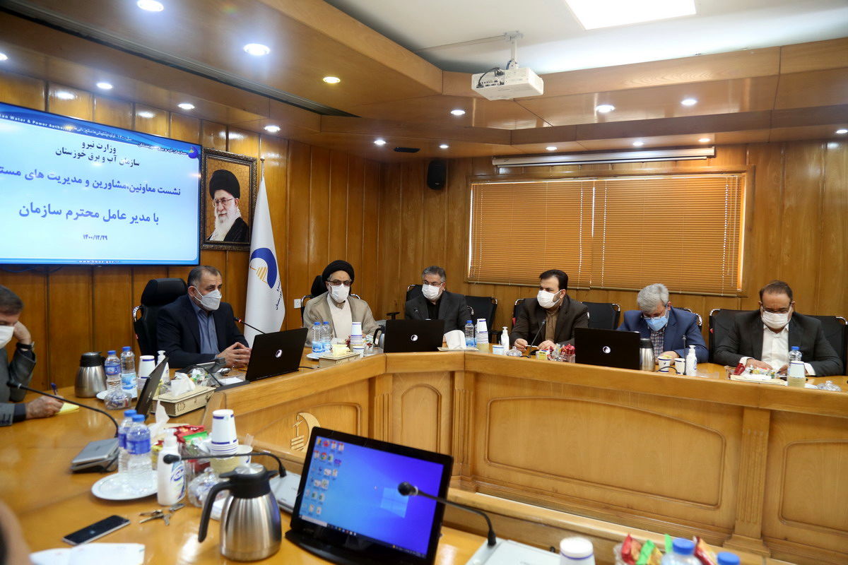 اولین نشست معاونین، مشاورین و مدیریت های مستقل با مدیرعامل سازمان آب و برق خوزستان برگزار شد