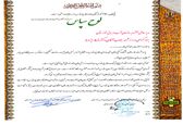 از تلاش های مدیرعامل سازمان آب و برق خوزستان در ترویج فرهنگ ایثار، مقاومت و جهاد تقدیر شد