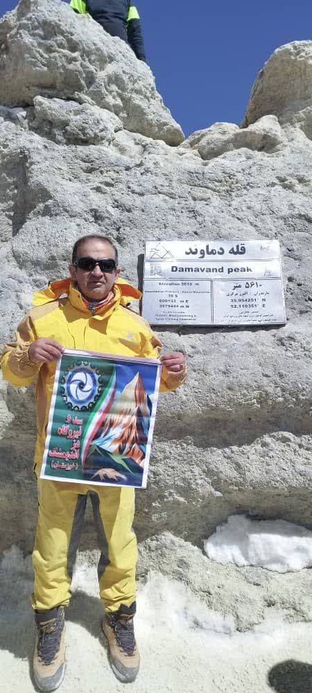 صعود همکارمان در سد و نیروگاه دز به بلندترین قله ایران  