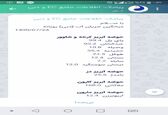 سامانه اطلاع‌رسانی رصدخانه آب و انرژی بر بستر پیام‌رسان داخلی «بله» اجرایی شد