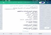سامانه اطلاع‌رسانی رصدخانه آب و انرژی بر بستر پیام‌رسان داخلی «بله» اجرایی شد