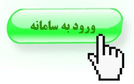 سامانه جامع مدیریت معاملات سازمانی و درگاه مشاورین و پیمانکاران در شرکت‌ بهره برداری از شبکه های آبیاری کارون بزرگ راه اندازی شد