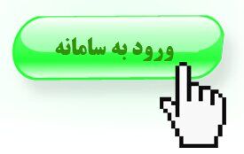 سامانه جامع مدیریت معاملات سازمانی و درگاه مشاورین و پیمانکاران در شرکت‌ بهره برداری از شبکه های آبیاری کارون بزرگ راه اندازی شد
