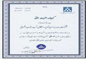 دریافت گواهینامه عضویت حقوقی در شرکت آب جنوب شرق