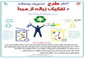 آغاز طرح مدیریت پسماند و تفکیک زباله در سد ونیروگاه کارون۳